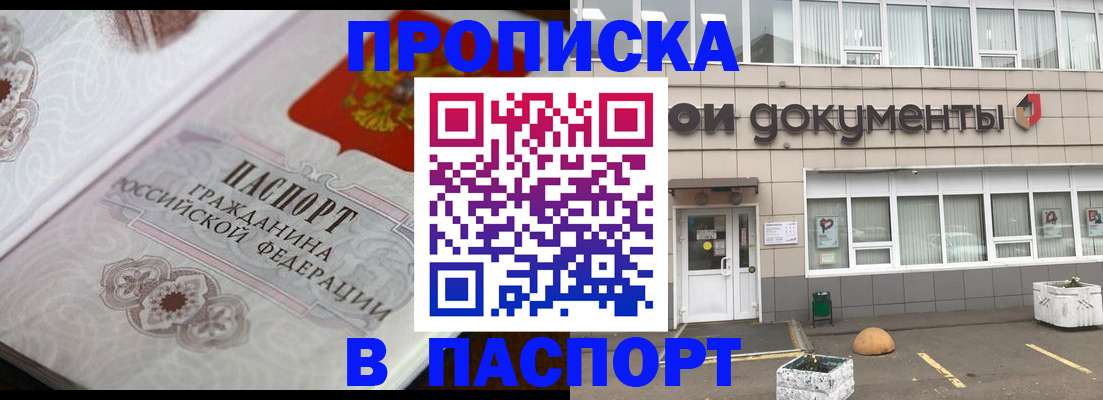 прописка ребенка в Смоленской области
