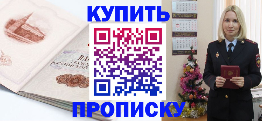 прописка в квартире в Смоленской области